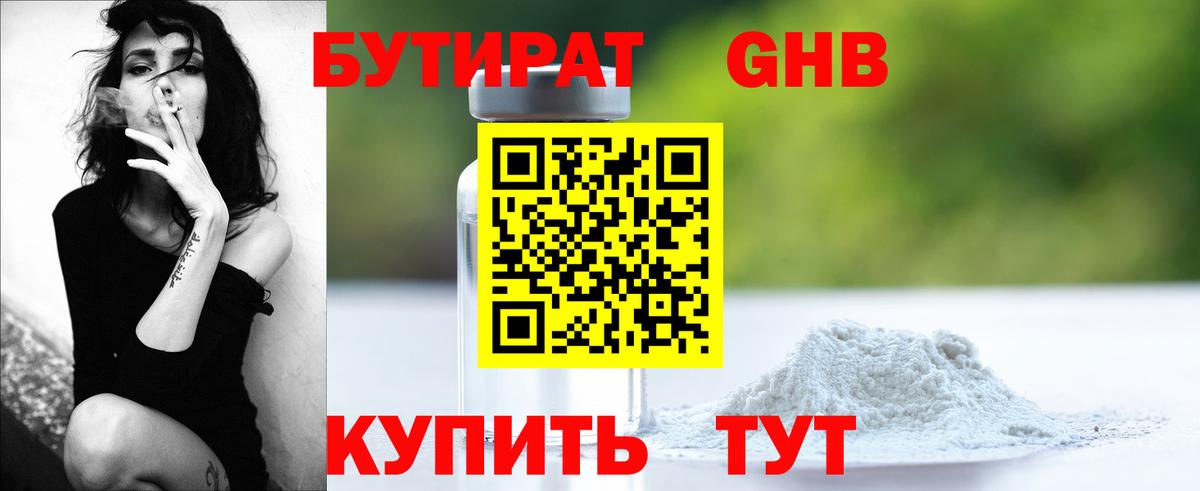 БУТИРАТ  Бутират 99%  Вход с VPN  Междуреченск 
