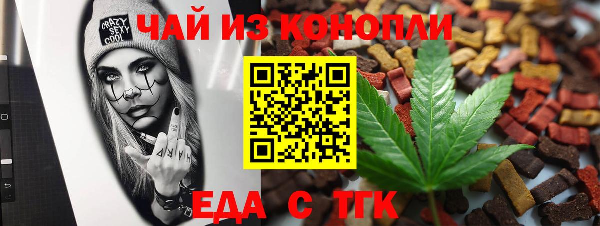 Еда ТГК конопля  Вход с VPN  Междуреченск 