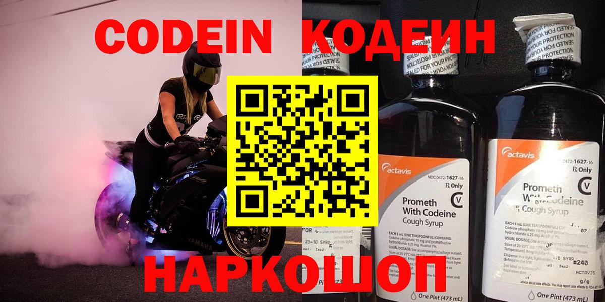 Кодеин напиток Lean (лин)  Вход с VPN  Междуреченск 