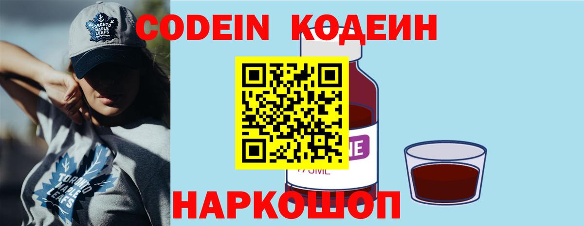 Кодеин напиток Lean (лин) Междуреченск