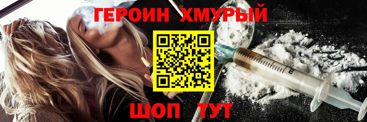 ГЕРОИН герыч Междуреченск