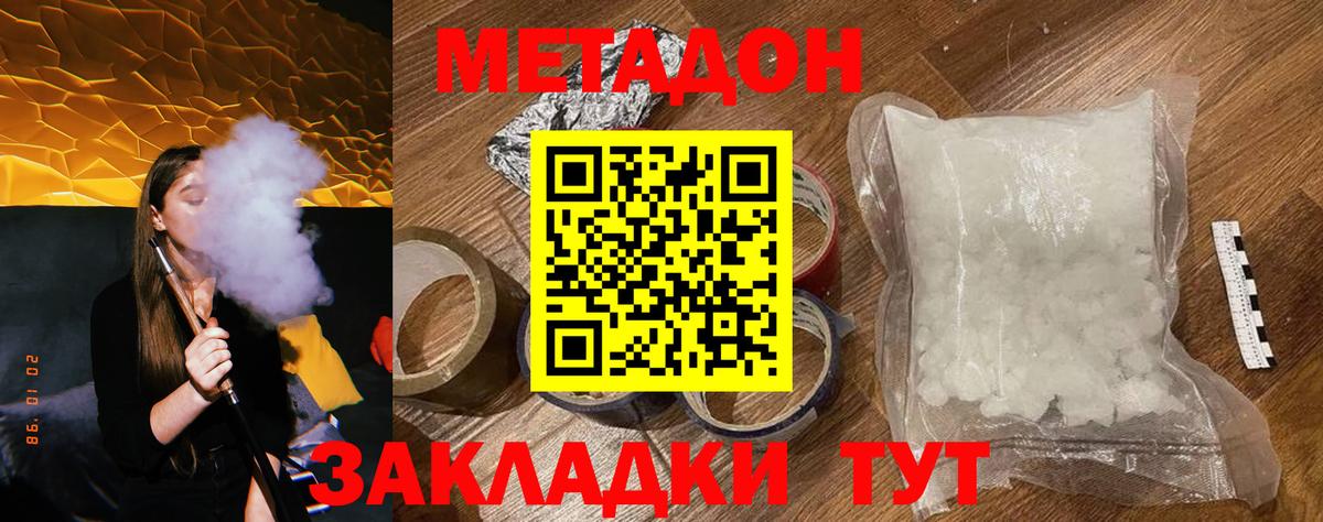 МЕТАДОН кристалл  Вход с VPN  Метадон кристалл  Междуреченск 